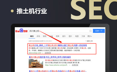 推土机行业SEO